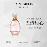 Saint Melin 香水系列香水男女士持久留香木质调中性淡香30ml