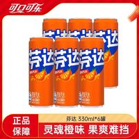 可口可乐 芬达橙味汽水330ml*6罐果味饮品碳酸饮料正品包邮