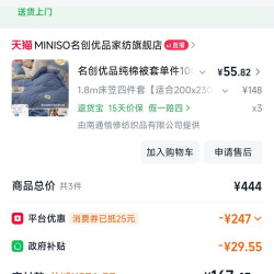 名创优品纯棉四件套