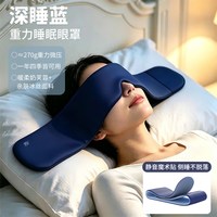 萱草 3D重力眼罩睡眠遮光专用助眠神器护眼缓解眼疲劳双面抗菌睡眠眼罩