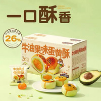 三只松鼠 休闲零食 牛油果蛋黄酥 500g