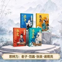 中华先贤人物故事汇第五辑老子+诸葛亮+张良+范蠡全套4本