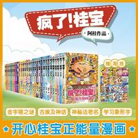 疯了！桂宝（1-30）阿桂 著 爆笑成长励志漫画书 幽默搞笑小故事