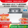博世 20套家用洗碗机嵌入式SJV4HMX66C母婴级