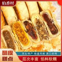 伯香村 正宗黄庄月饼零食老式传统糕点蛋黄酥酥皮健康早餐