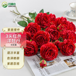 吕姆克 假花仿真花束装饰摆件仿真花瓣室内造景观3头洋牡丹红色6支装5920