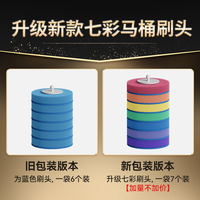 移动专享、移动端：佳帮手 一次性马桶刷替换头原装多功能抑菌替换头（全店适用）七彩替换头 7枚装