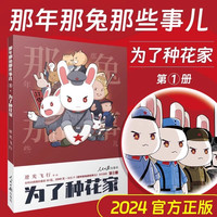 那年那兔那些事儿漫画故事书1-10册正版全套青少年6-12岁儿童爱国主义漫画书