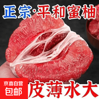 京东自营 福建琯溪三红蜜柚9斤4粒中秋礼盒装送礼品源头直发包邮 净重10.5-11斤（3个)