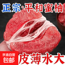 京东自营 福建琯溪三红蜜柚9斤4粒中秋礼盒装送礼品源头直发包邮 净重10.5-11斤（3个)