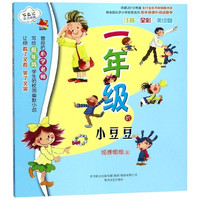 一年级的小豆豆注音版狐狸姐姐小学生幼儿少儿早教启蒙认知彩图绘本书籍儿童启发认知童话故事