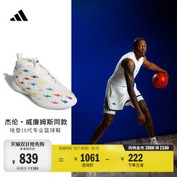 阿迪达斯 哈登10代JW BOLTS PE专业篮球鞋 杰威球员专属配色