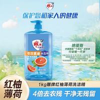 雕牌 红柚薄荷洗洁精 1kg
