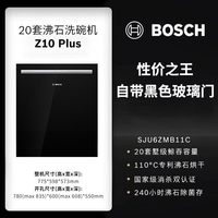 博世 洗碗机20套大容量母婴级5星级消杀SJU6ZMB11C