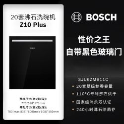 博世 洗碗机20套大容量母婴级5星级消杀SJU6ZMB11C