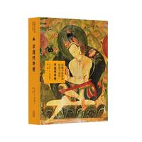 西藏寺庙壁画抢救与研究·平措林寺卷