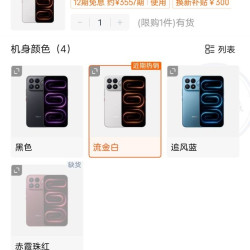 红米k100promax16+512好价4254元