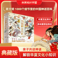中国神话百科全书 楼宇烈总顾问 看文明1000个细节里的 中国神话人物体系