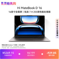 WIKO 唯科Hi MateBook D16 AMD R7 H255 24G 512G 极夜灰 16英寸全面屏轻薄笔记本电脑