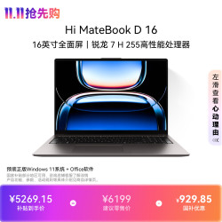 WIKO 唯科Hi MateBook D16 AMD R7 H255 24G 512G 极夜灰 16英寸全面屏轻薄笔记本电脑