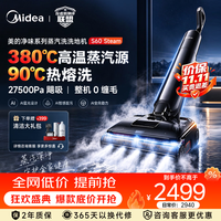美的 S60 Steam 190度高温蒸汽洗地机