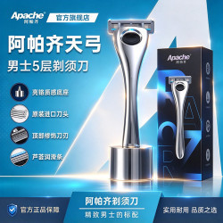阿帕齐 5+1层进口刀片手动剃须刀刮胡子刀刮脸刀
