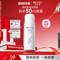 薇诺娜 青刺果修护保湿喷雾敏感肌舒缓爽肤水活动特惠