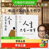 人生只有一件事金惟纯正版自我实现励志成长修行书籍
