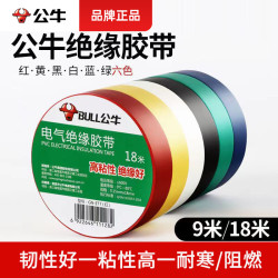 公牛 电工绝缘胶带PVC阻燃防水耐高温加厚电线胶布9/18米大卷批发