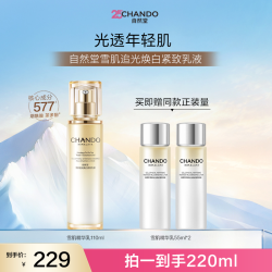 自然堂 雪肌追光焕白紧致乳液补水抗皱紧致修护美白