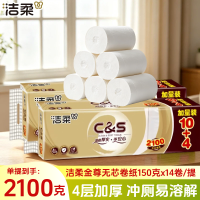 洁柔 无芯卷纸14卷大卷2100g/2000g家用4层加厚实心卫生纸厕纸