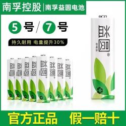 益圆 南孚控股益圆电池5号7号碳性电视空调遥控器无线鼠标闹钟儿童玩具