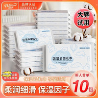 多美柔 10包云新生儿乳霜保湿专用抽纸乳霜纸巾便携小包婴儿纸巾