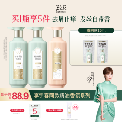 三生花 精油香氛洗发露洗护持久留香去屑止痒DB