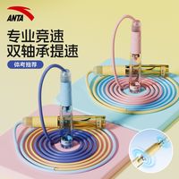 百亿补贴：安踏 儿童跳绳竞速5.0双轴承初学小学生体侧超轻提速中考专用考试