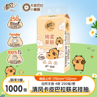 清风 挂式抽纸卡皮巴拉挂抽家用面巾纸4层加厚250抽纸宿舍卧室纸巾