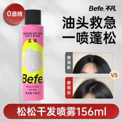 不凡 befe松松干发喷雾无酒精去油免洗喷雾蓬松水刘海月子神器蓬蓬粉