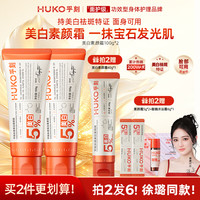 HUKO 身体素颜霜美白烟酰胺防水汗不蹭衣女