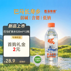 巴马玲珑 天然矿泉水520ml*12瓶弱碱性巴马水高锶低钠源自广西长寿山