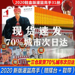 赠鞋盒鞋带+明信片 灌篮高手漫画31册全套这就是灌篮群友荟萃鞋盒版