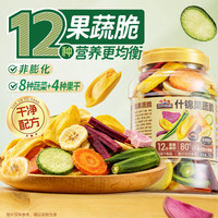 三只松鼠 12种果蔬脆250g清甜酥脆均衡营养组合零食wd