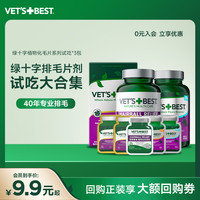 VET'S BEST 维倍思天然猫草绿十字猫草片有效排毛萌宠好物推荐
