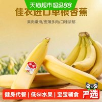 移动端、88VIP：佳农 单根蕉