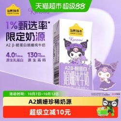 认养一头牛 A2β酪蛋白娟姗纯牛奶