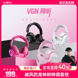 VGN 周听Pro Max头戴式电竞耳机游戏降噪四模vgn耳机