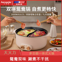 Aenaeder 电火锅多功能锅鸳鸯锅家用电煮锅多功能一体式火锅涮煮锅宿舍电炒锅