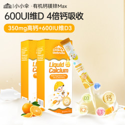 小小伞有机钙镁锌max尝鲜体验装10ml*6条/盒