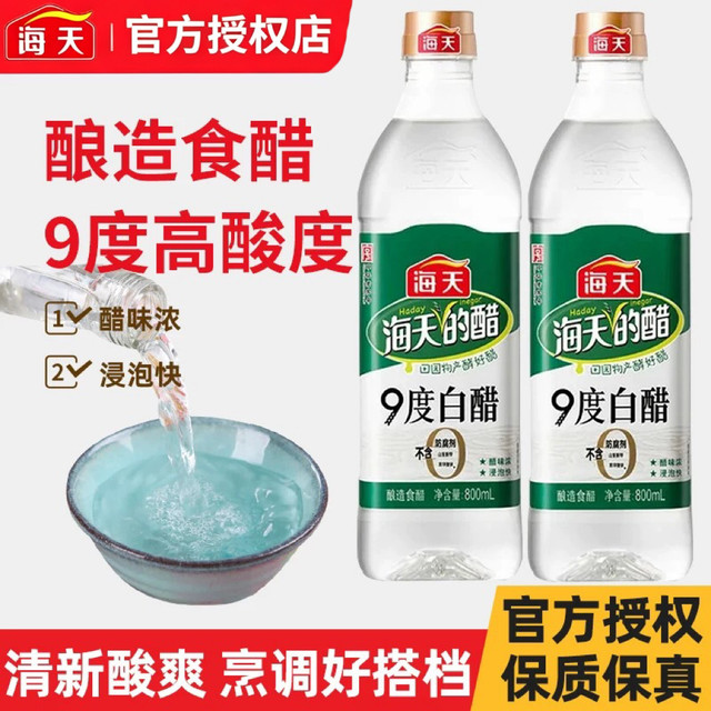 海天 9度白醋 家用食用醋炒菜锅包肉凉拌高度白醋