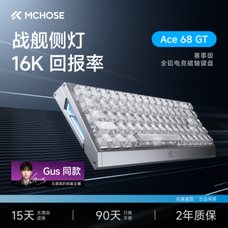 迈从 ace68gt/Turbo全铝磁轴键盘电竞游戏粉泰山高端礼物