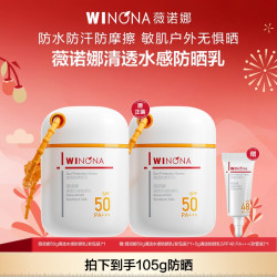 薇诺娜 清透水感防晒乳霜 敏感肌户外防晒乳液 DB TZ310